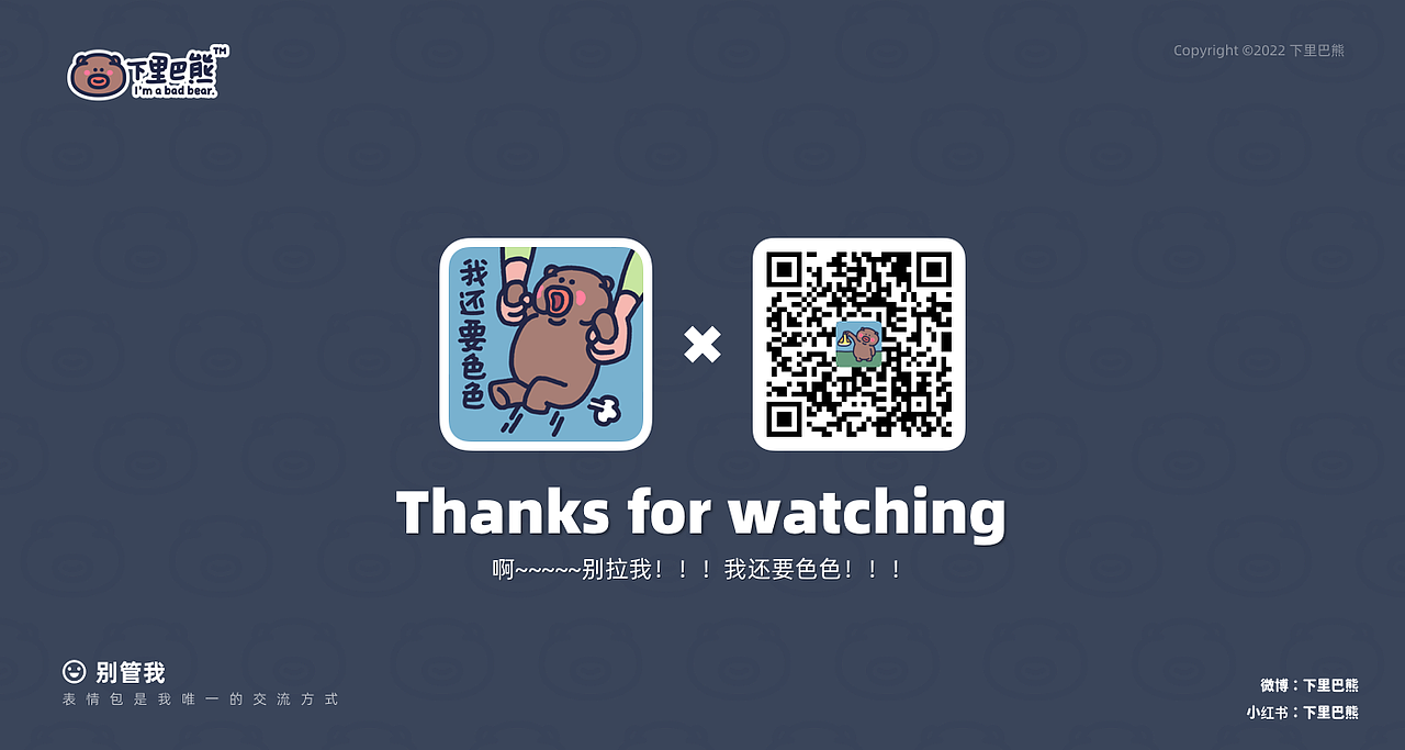 下里巴熊有点皮_第4弹