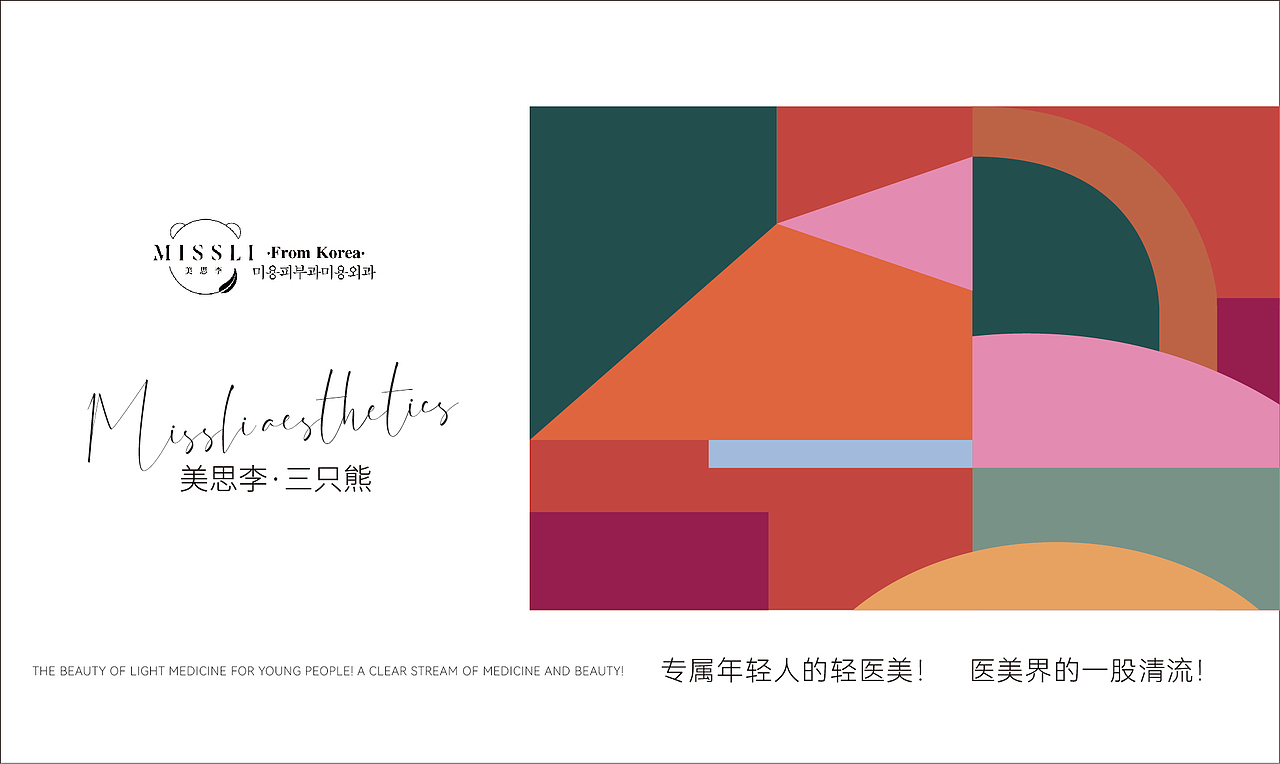 美思李轻医美灯箱袋子纸杯物料