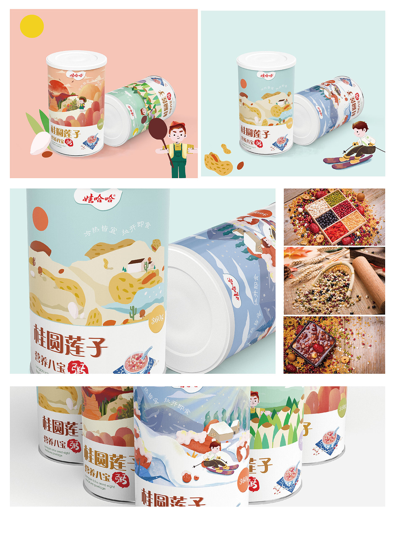 娃哈哈八宝粥四季限量营销策划与设计（图ZMzQ4NzYxOTI0） - 包装 - 站酷设计师必不可使原创素材 - 站酷ZCOOL