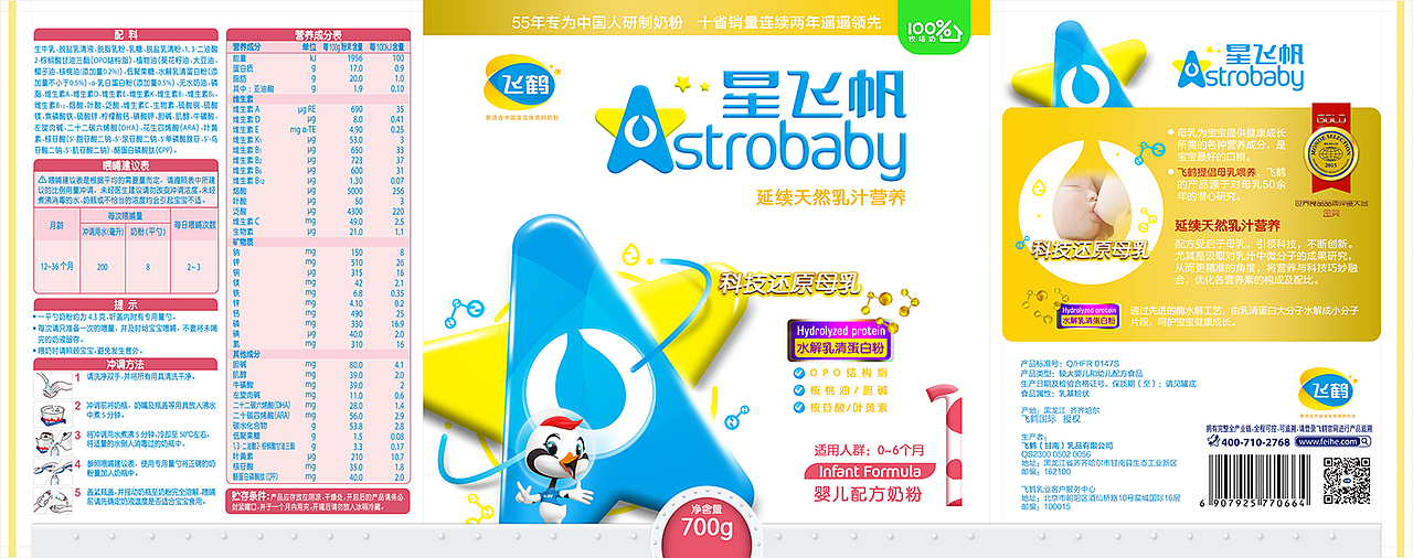 星飞帆rebrand for young