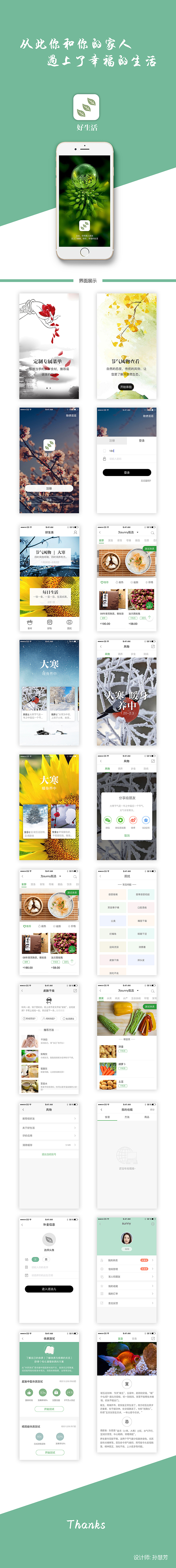 好生活（图ZNzc0NjYyNjA=） - 图标 - 站酷设计师Sunny芳芳原创素材 - 站酷ZCOOL