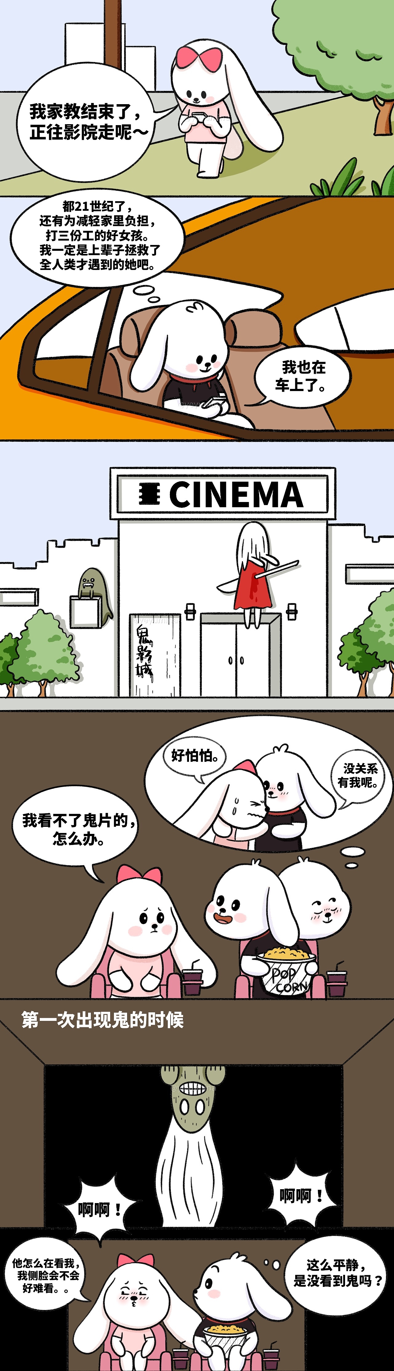 【七夕情侣漫画】还记得第一次一起看电影。。好尬