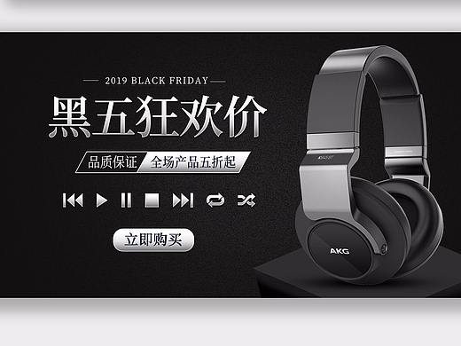高端耳机黑色banner海报