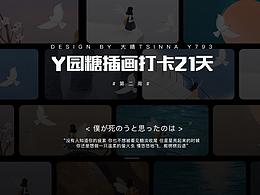 《僕が死のうと思ったのは》歌曲配圖合輯