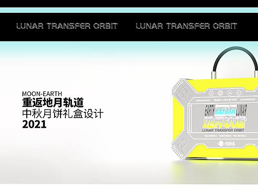 《重返地月轨道中秋礼盒设计 | Return to lTO》