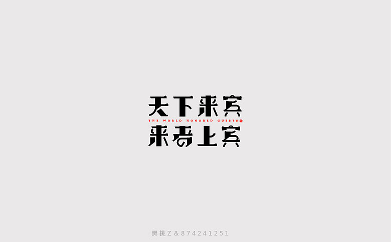 字体设计第一集