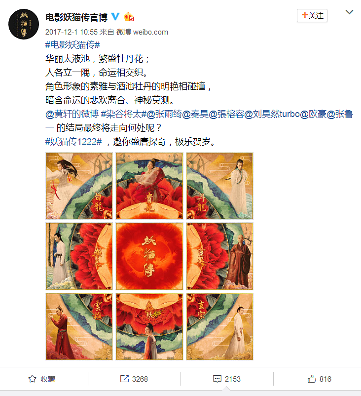《妖猫传》极乐之宴海报（图ZMTAyNzA1NDA4） - 商业插画 - 站酷设计师佳阳Salim原创素材 - 站酷ZCOOL
