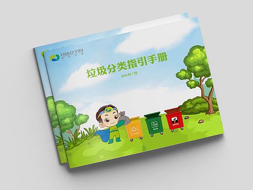 垃圾分类手册