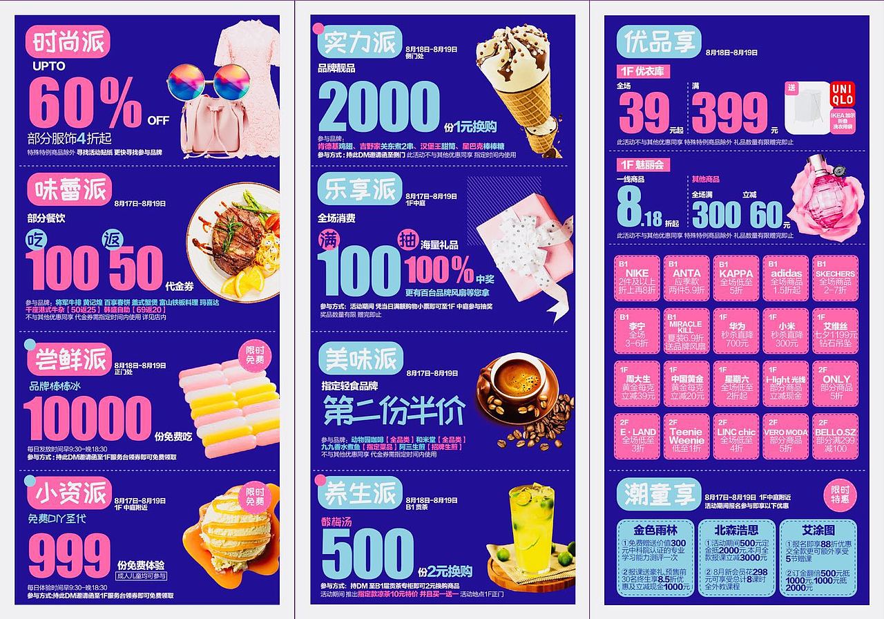 夏日狂想 甜MI派