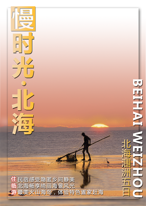 旅游海报（图ZMTM1MTUwNTA0） - 海报 - 站酷设计师一个小卤蛋原创素材 - 站酷ZCOOL