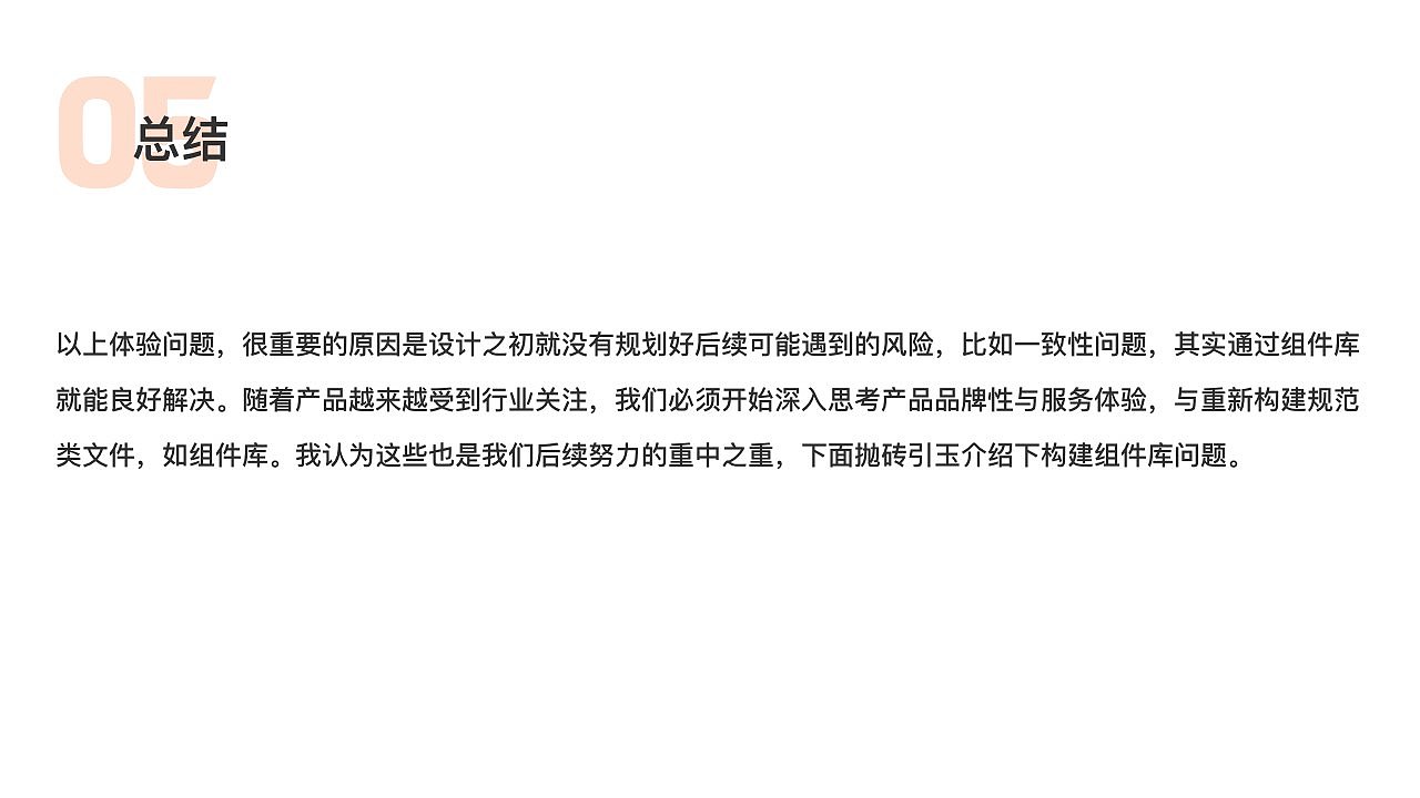 体验优化及构建组件库（图ZMTY5OTIyNjQw） - APP界面 - 站酷设计师MIST嘟原创素材 - 站酷ZCOOL