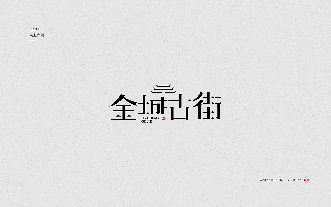 9月一些字集Original font(三)
