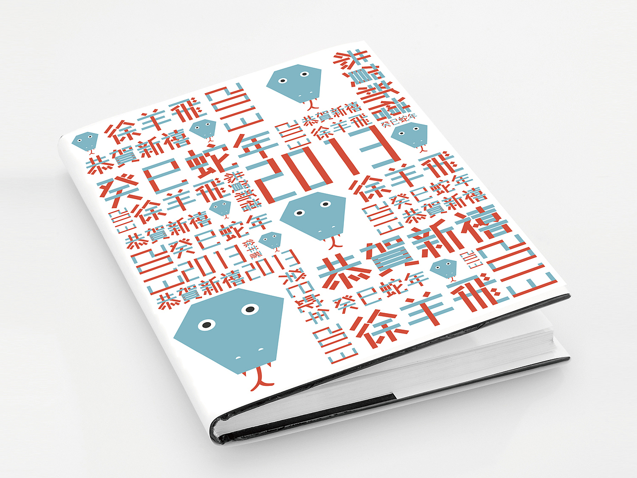 癸巳蛇年/恭贺新禧（图ZOTc1Nzc5Ng==） - 图案 - 站酷设计师徐羊飞原创素材 - 站酷ZCOOL