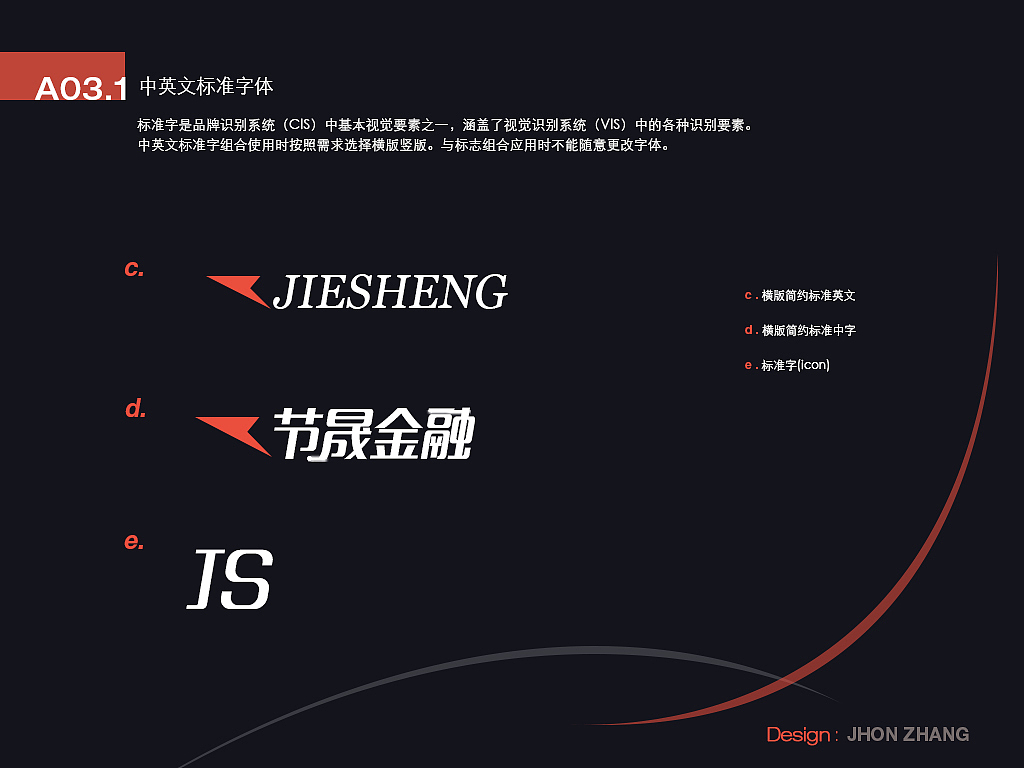 节晟金融品牌VI设计（图ZMzg2NzUyMTY=） - 品牌 - 站酷设计师da帅在路上原创素材 - 站酷ZCOOL
