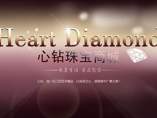 电商banner—心钻珠宝商城