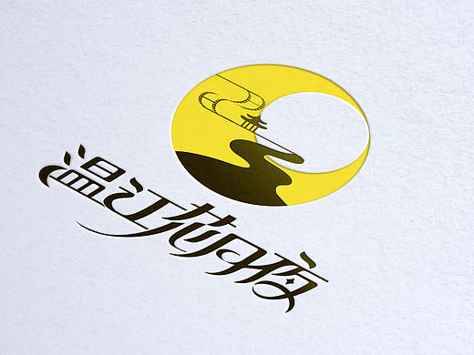 温江花月夜logo