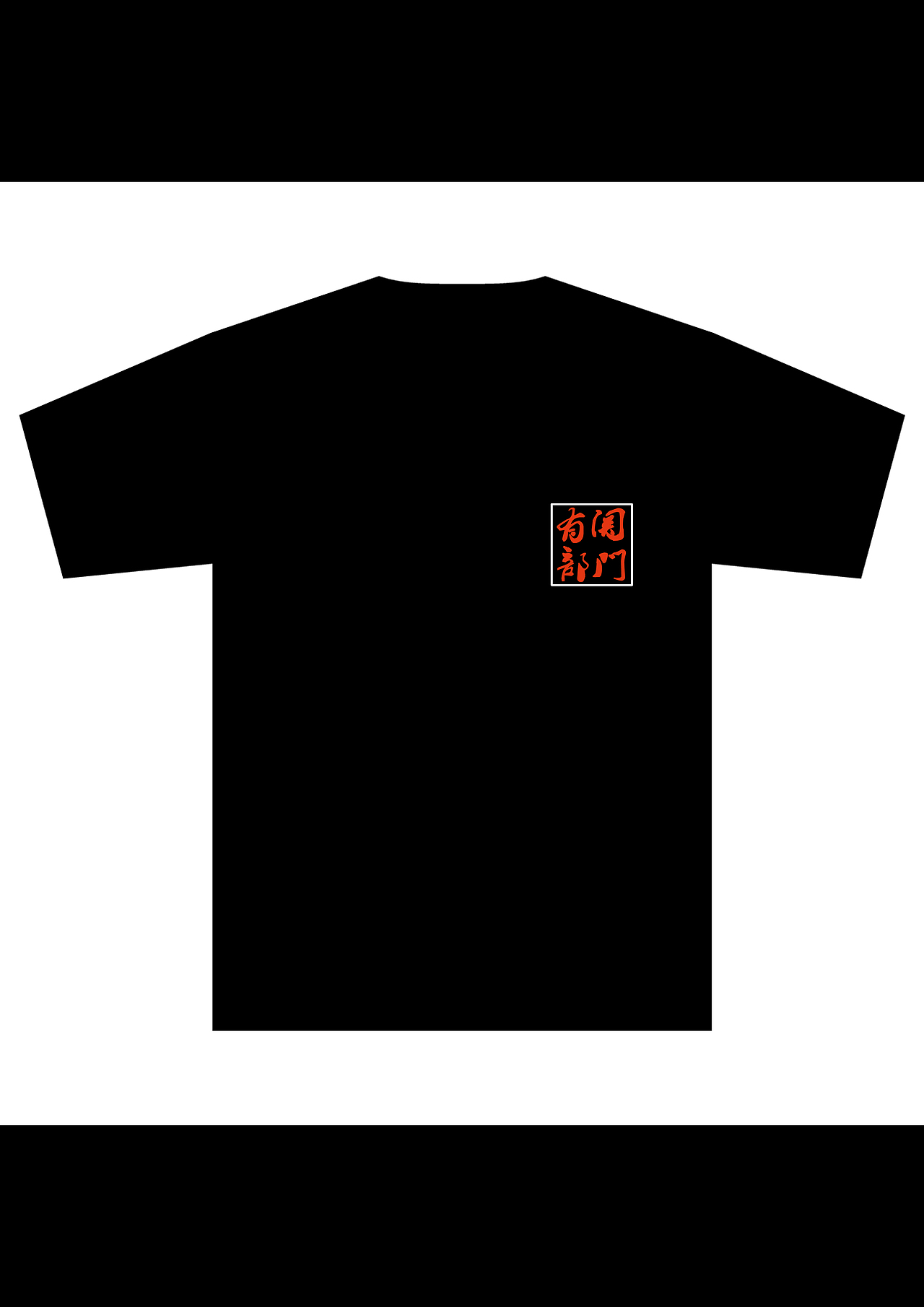 爱好爱好（图ZMTE3OTY3MTA4） - 休闲/流行服饰 - 站酷设计师黑黑黑子哥原创素材 - 站酷ZCOOL