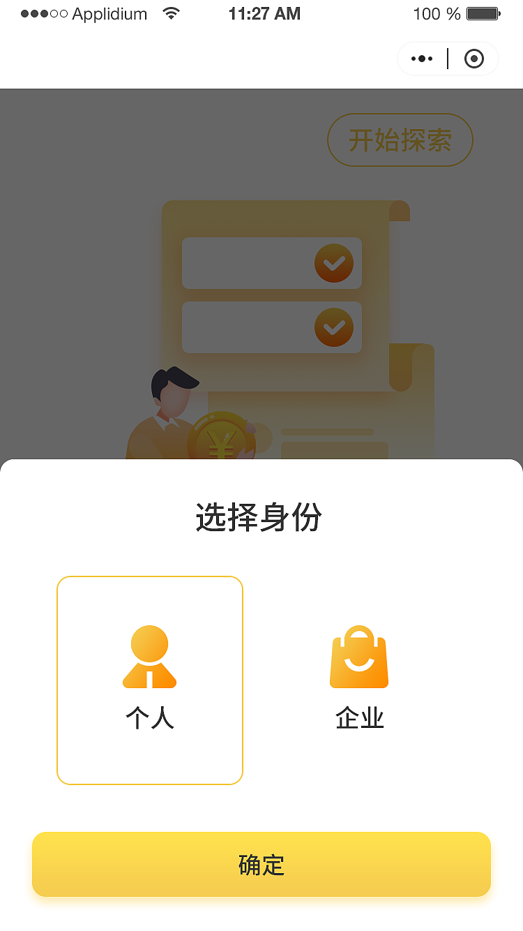 企业招聘小程序