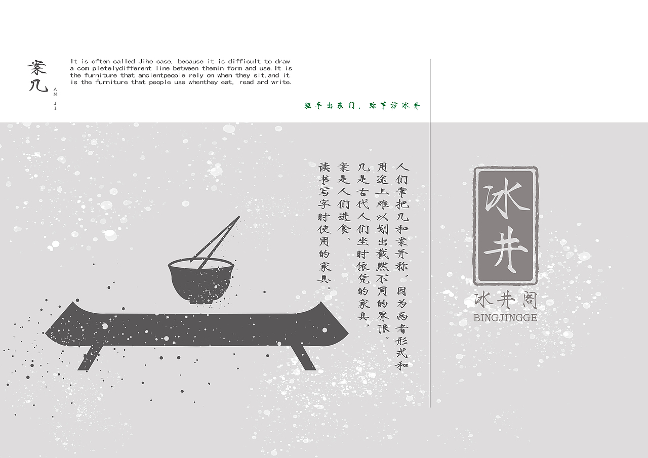 冰井阁品牌设计