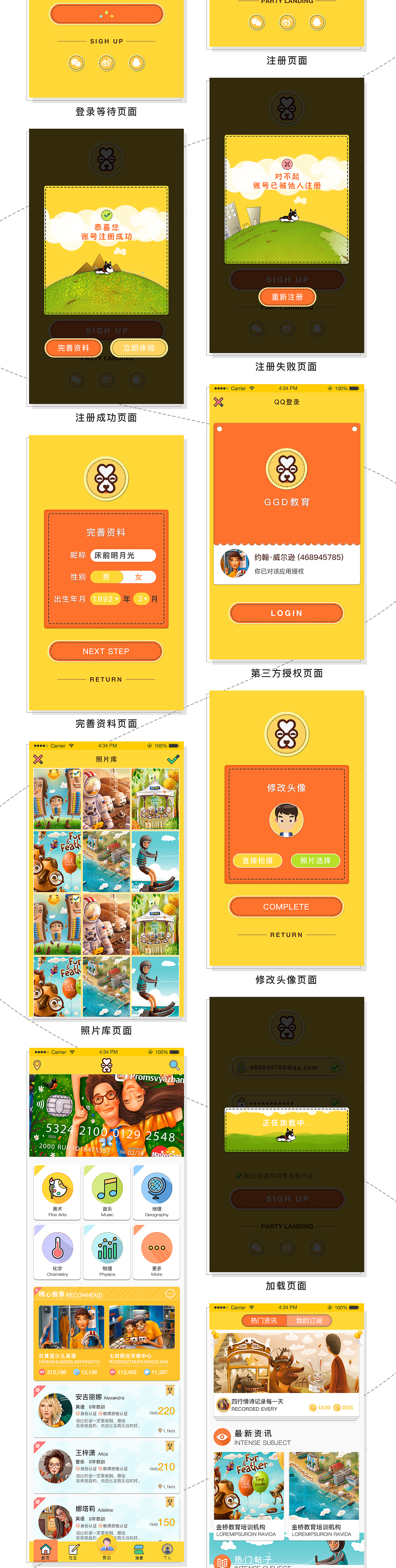 教育#APP#视觉展示#app包装（图ZNDg5MjY0OTY=） - APP界面 - 站酷设计师YouGo_Arvin原创素材 - 站酷ZCOOL