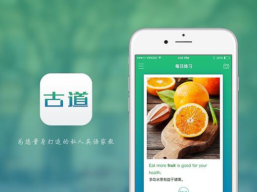 古道-英语学习APP设计