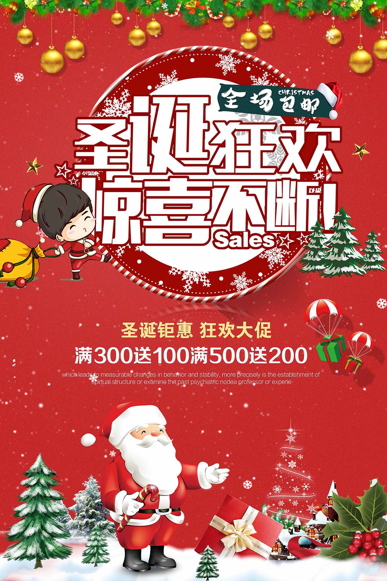 圣诞红色海报
