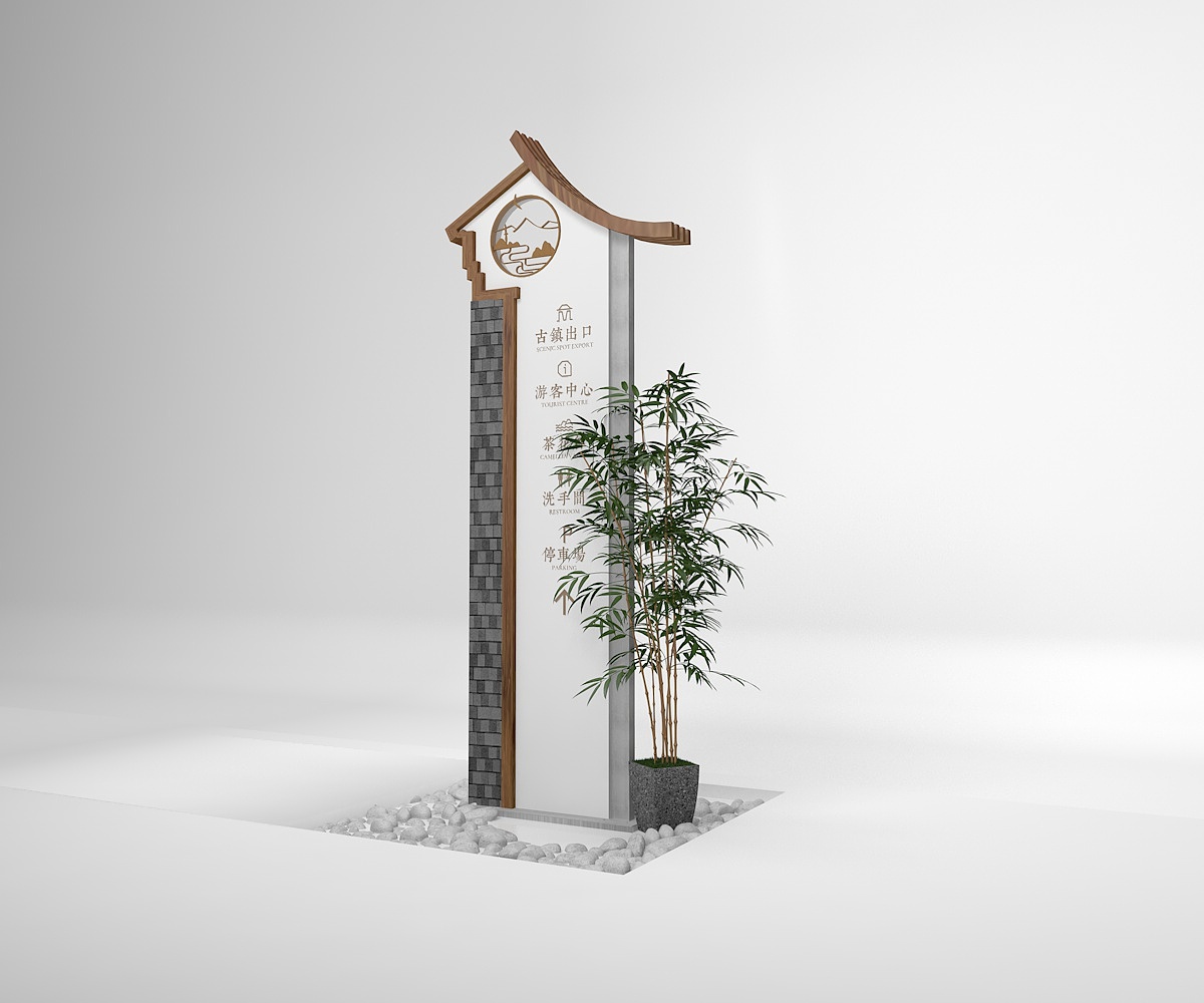 古镇民宿景区中式导视设计