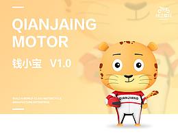 “钱江摩托”吉祥物设计