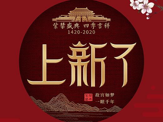 紫禁盛典-紫禁城600年（个人主页-ZNDk0MTM2OTI=） - 宣传物料 - 站酷设计师yuhongweng原创素材 - 站酷ZCOOL