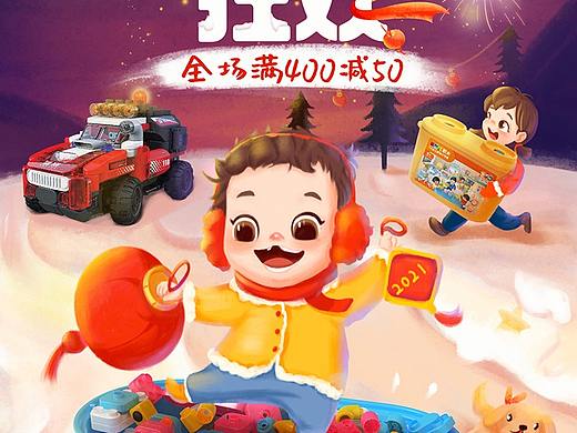 新年狂欢