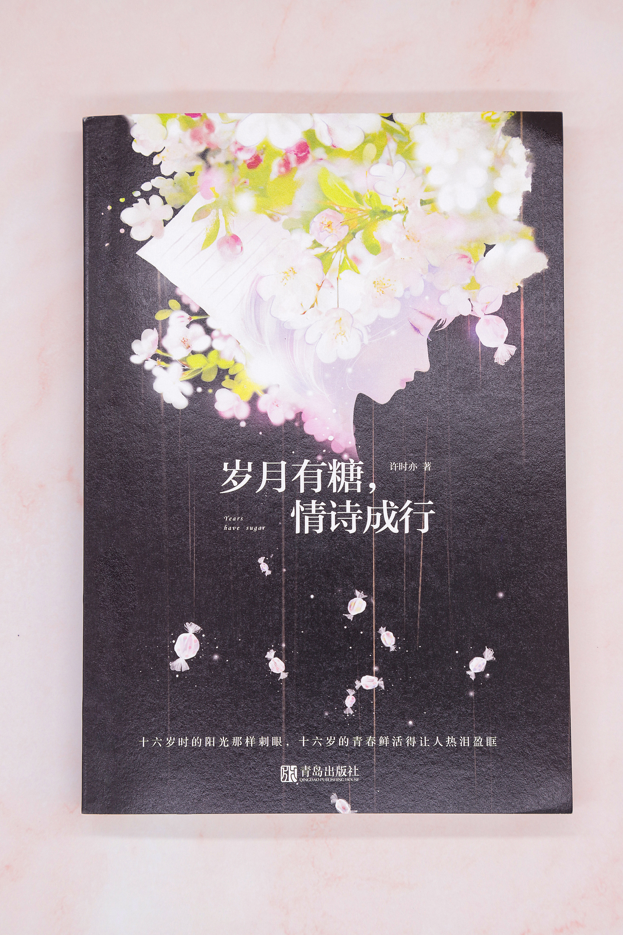 《岁月有糖 情诗成行》样书拍摄