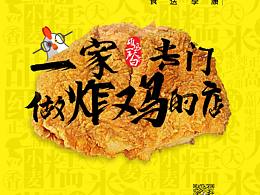 炸鸡品牌海报设计 vol.20190810