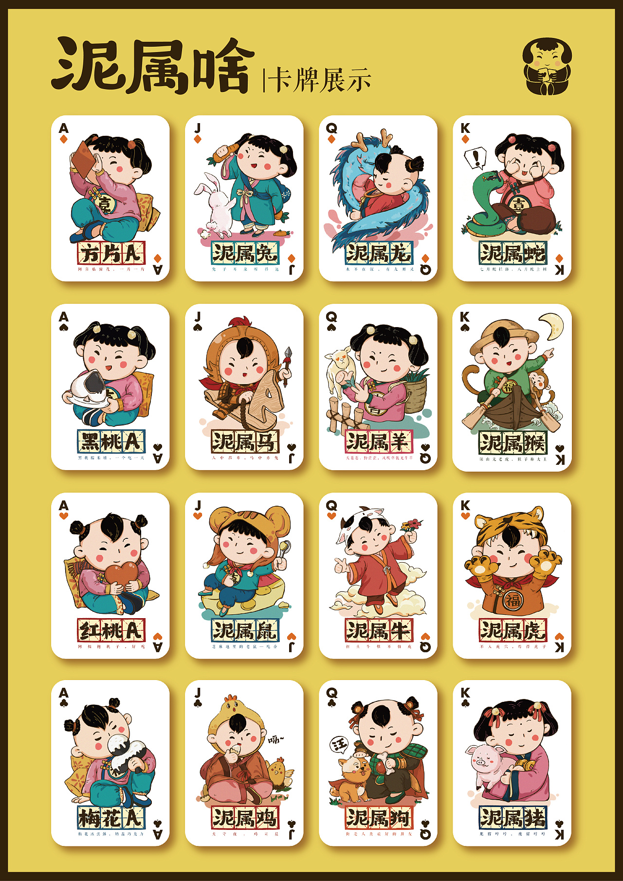 《泥属啥》惠山泥人扑克牌