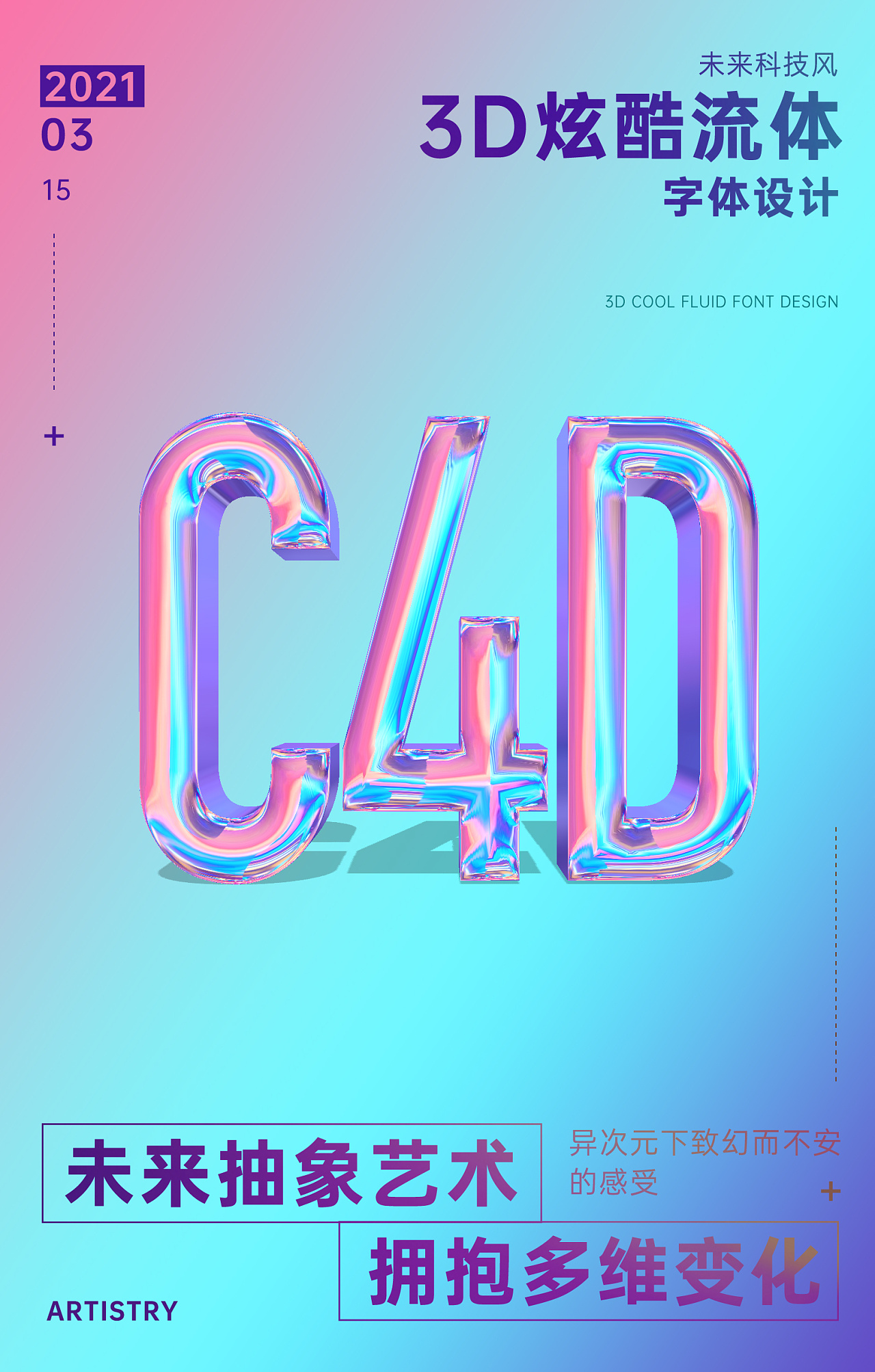 3d流体抽象字体与酸性金属设计|平面|海报|egretdiudiu - 原创作品