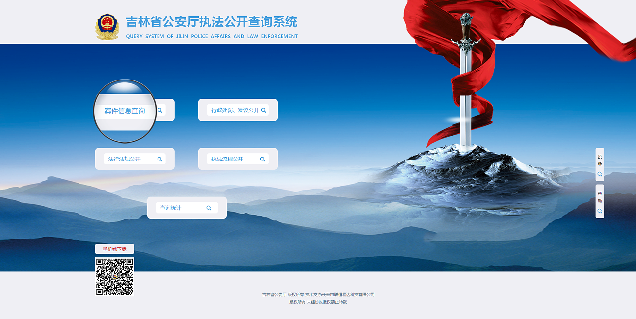 公安查询网站首页