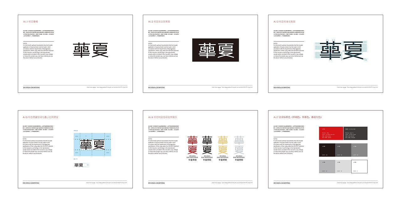 华夏照明 | 品牌形象设计