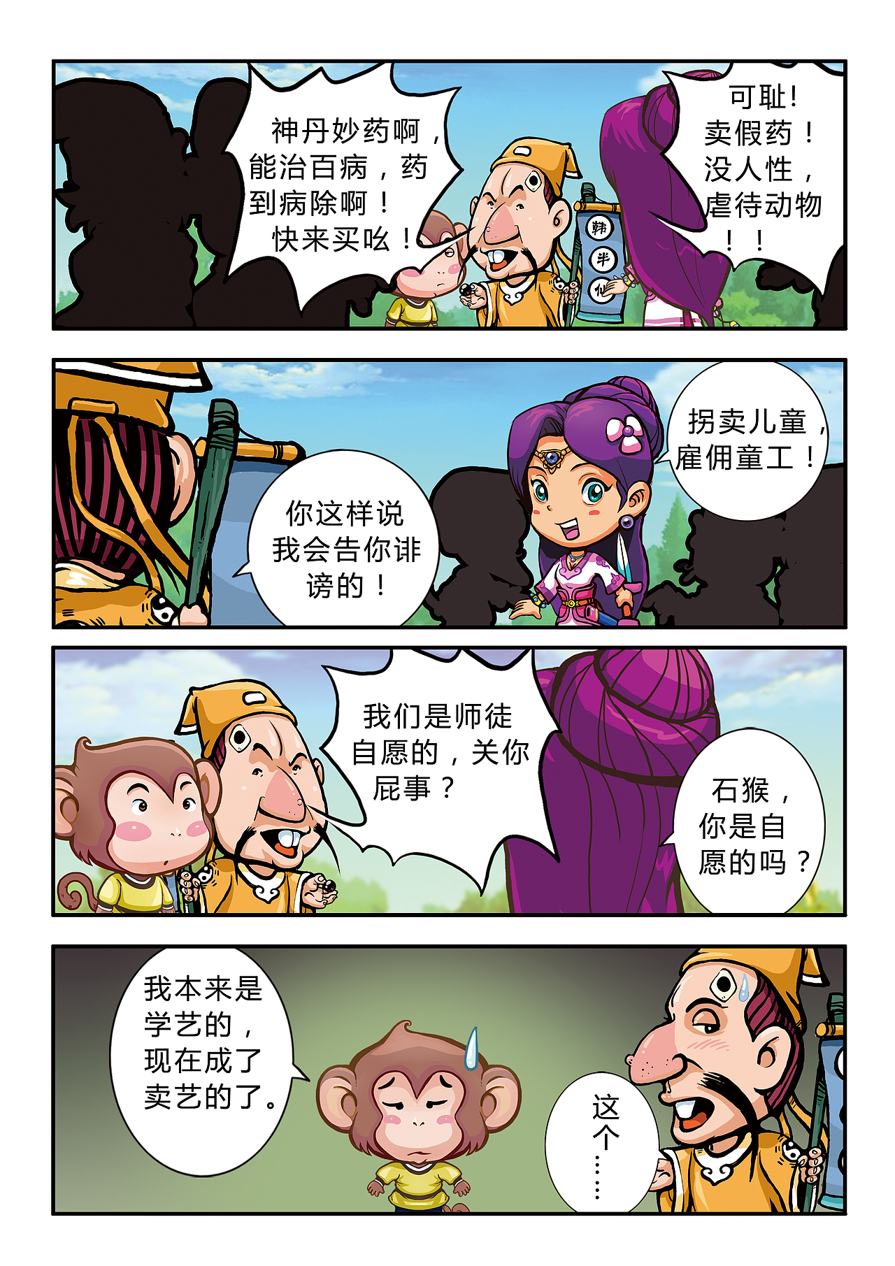 悟空艺游记(图ZMjE1MDI4NDQ=) - 中/长篇漫画 - 站酷设计师加贝4604原创素材 - 站酷ZCOOL