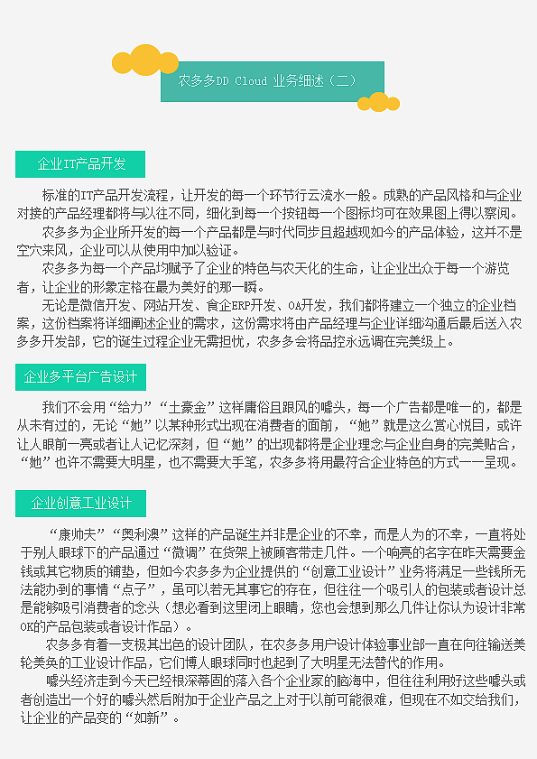 农多多宣传画册(白皮书)