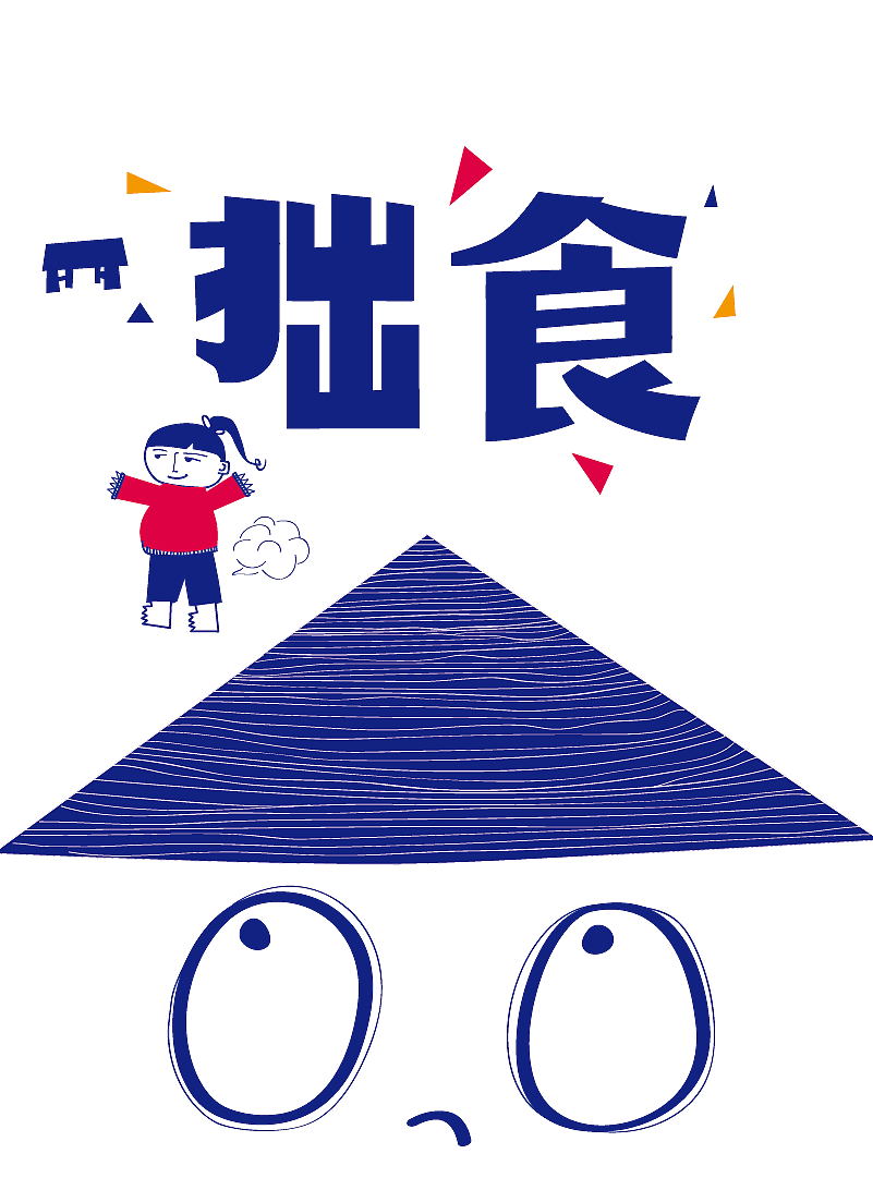 拙拙小卖部（图ZNjA3MTAxMDg=） - 品牌 - 站酷设计师拙拙小卖部原创素材 - 站酷ZCOOL