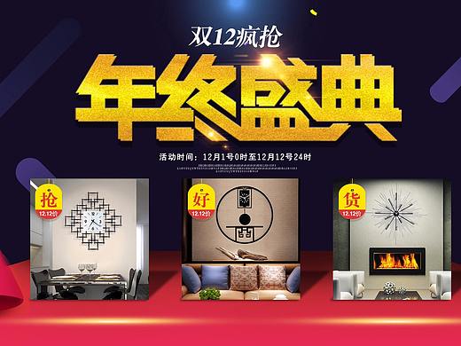双十二年终盛典