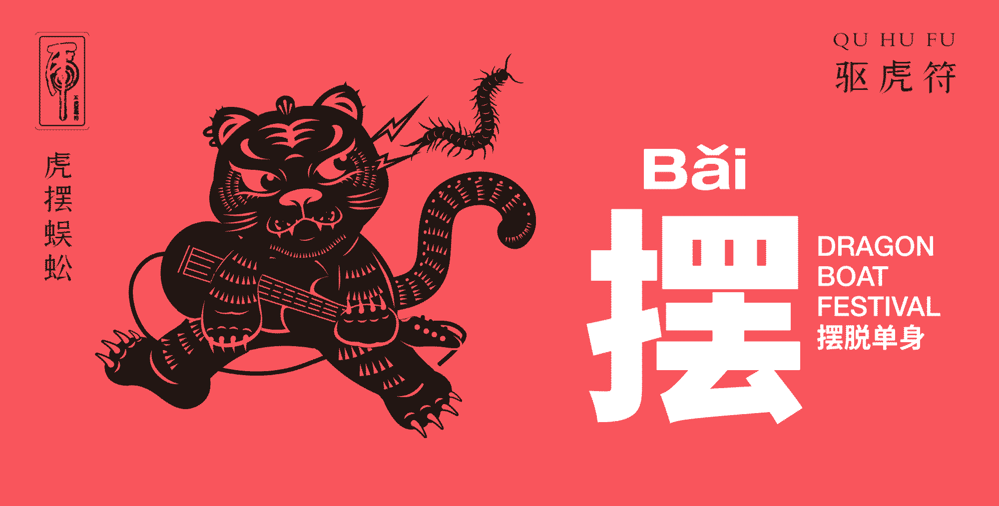 南京大牌档金陵五彩端午礼插画部分（图ZMjY4MjQ3MjYw） - 商业插画 - 站酷设计师沈Abay原创素材 - 站酷ZCOOL