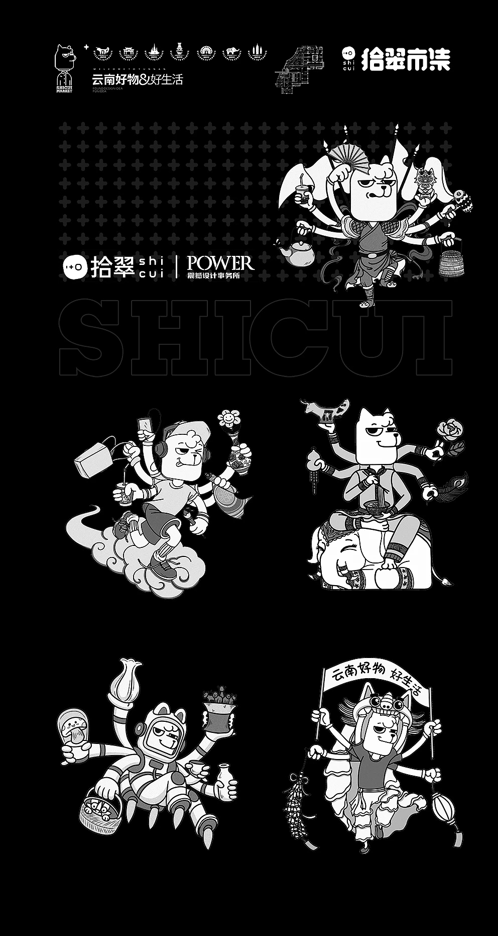 2021年顺城拾翠IP形象设计