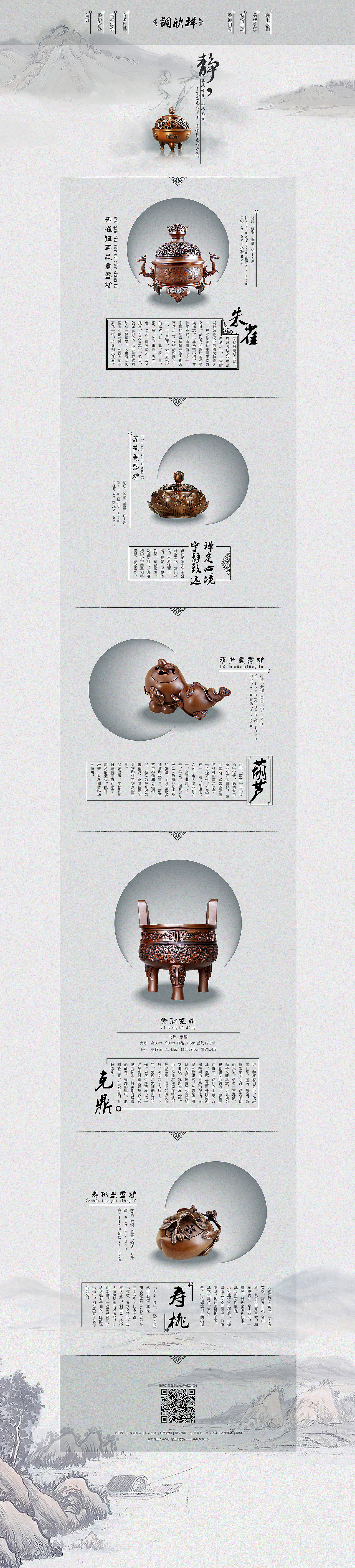 中国风网页设计作品（图ZNTMxMDQ0NTI=） - 其他网页 - 站酷设计师丸小姐原创素材 - 站酷ZCOOL