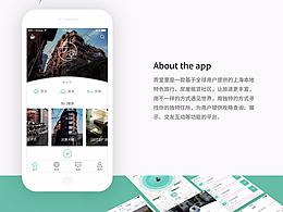 弄堂哩APP DESIGN