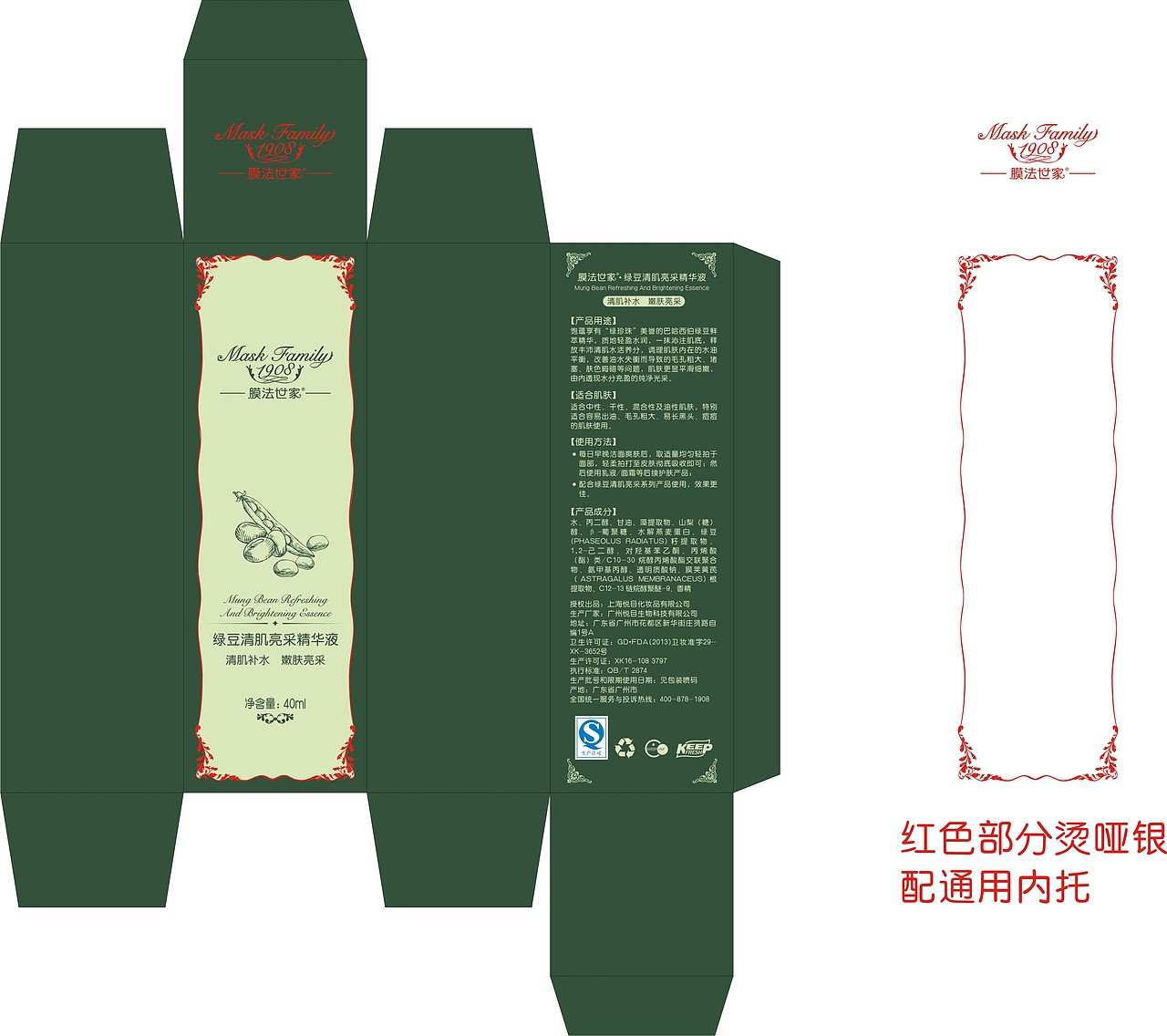 膜法世家绿豆精华液外盒展开图