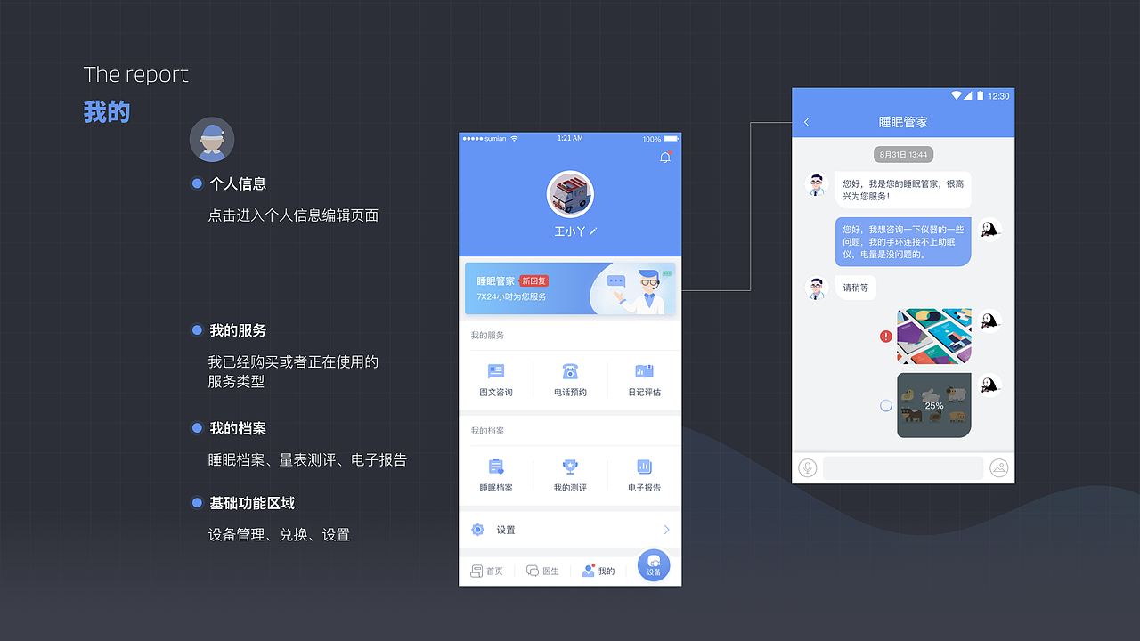 速眠硬件版app（图ZMjU0MTY1NjQ4） - APP界面 - 站酷设计师是虐虐吖原创素材 - 站酷ZCOOL
