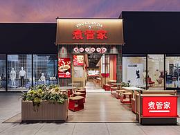 餐饮空间设计