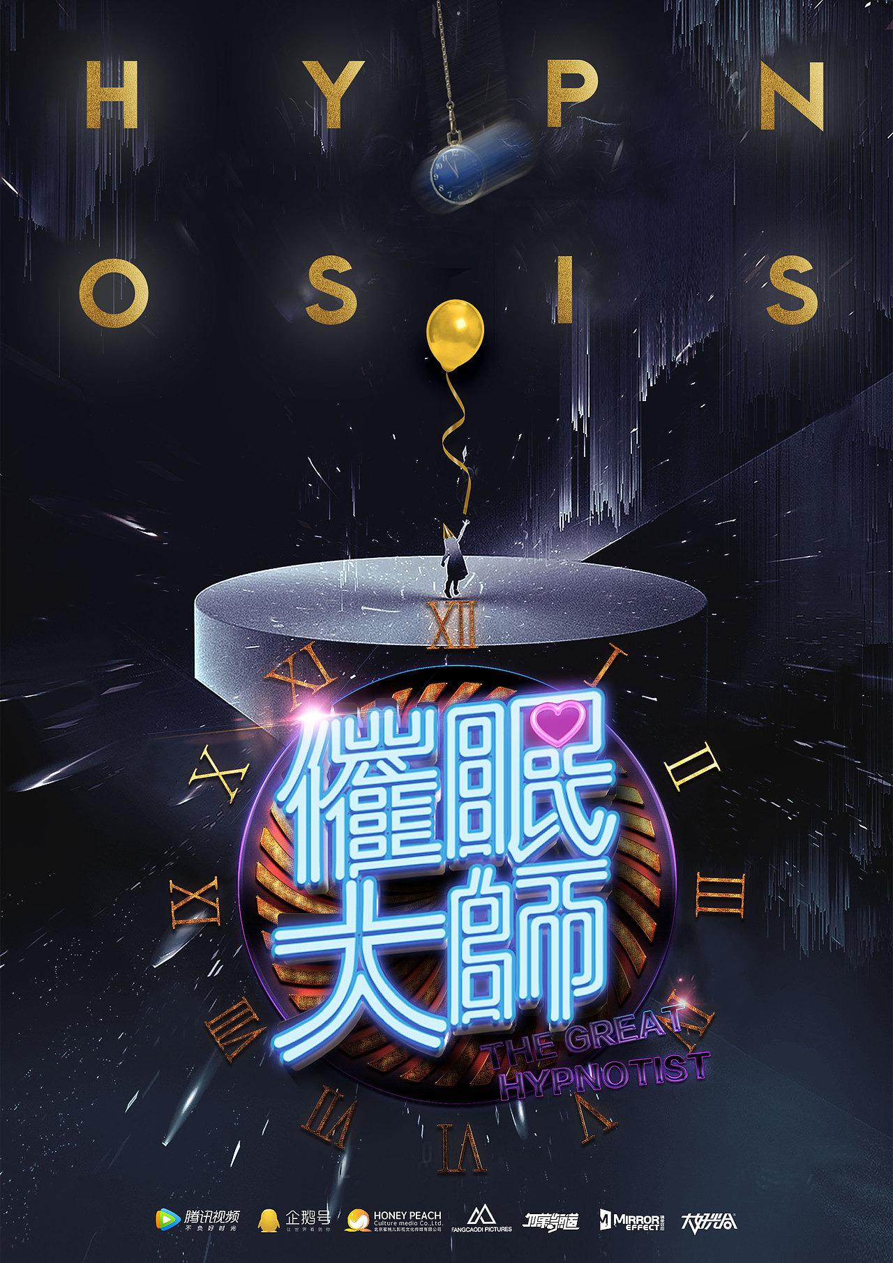 电影催眠大师概念海报