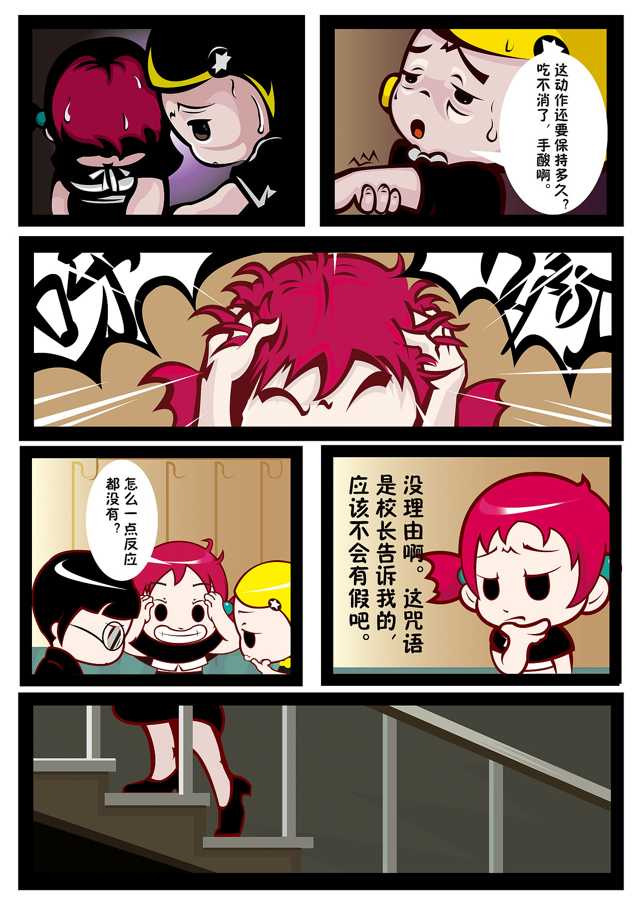 淘气女巫学院（图ZMTUzMzEyMjky） - 中/长篇漫画 - 站酷设计师不走不走原创素材 - 站酷ZCOOL