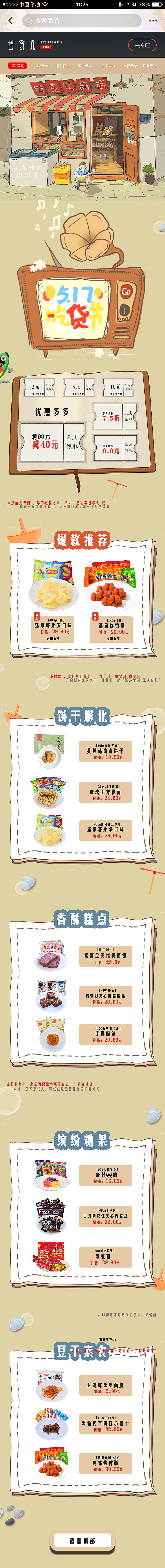 淘宝零食店铺首页-插画风格（图ZMTkwNTY5NDY4） - 包装 - 站酷设计师九科原创素材 - 站酷ZCOOL
